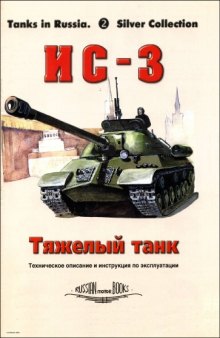 IS-3