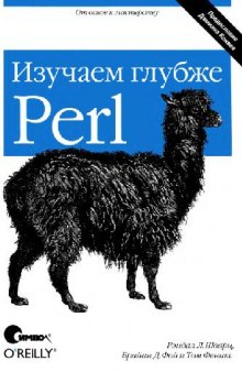 Perl, изучаем глубже