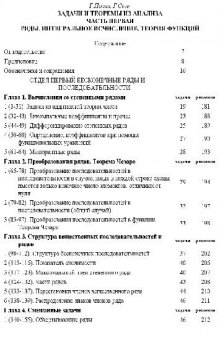 Задачи и теоремы из анализа. Ряды. Интегральное исчисление. Теория функций