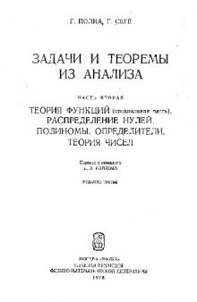 Задачи и теоремы из анализа. Часть вторая