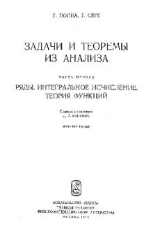 Задачи и теоремы из анализа. Часть первая