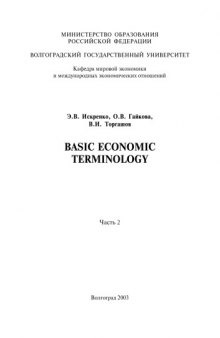 Basic ecomonic terminology: Учебно-методические рекомендации по курсу экономической терминологии на английском языке. Часть 2