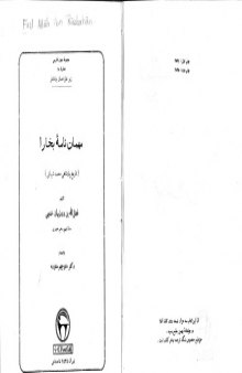 Mihman'nama-yi Bukhara: Tarikh-i padishah Muhammad Shaybani