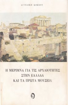 Αγγελική Κόκκου