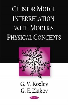Cluster model interrelation with modern physical concepts