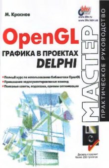 OpenGL. Графика в проектах Delphi