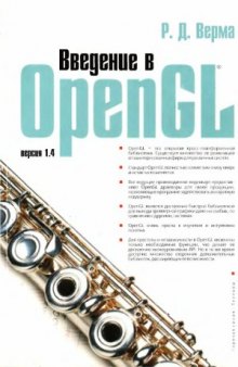 Введение в OpenGL