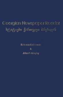 Georgian Newspaper Reader (with Audio)
