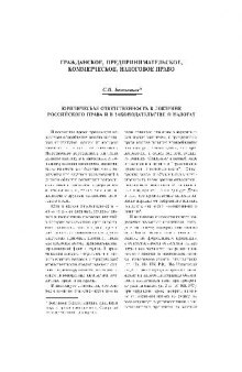 Юридическая ответственность в доктрине российского права и в законодательстве о налогах