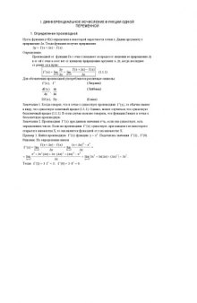 Высшая математика (часть 2). Конспект лекций.