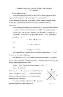 Высшая математика (часть 2). Конспект лекций.