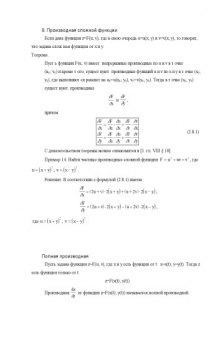 Высшая математика (часть 2). Конспект лекций.