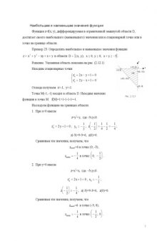 Высшая математика (часть 2). Конспект лекций.