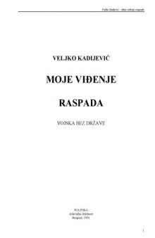 Moje viđenje raspada: Vojska bez države (Serbo-Croatian Edition)  