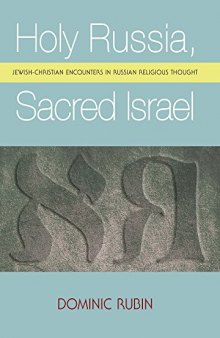 Holy Russia, Sacred Israel: Jewish-Christian Encounters in Russian Religious Thought