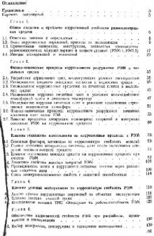 Коррозионная стойкость радиоэлектронных модулей