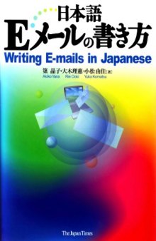Writing E-mails in Japanese