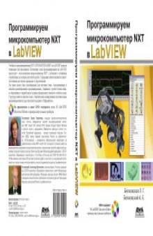 Программируем микрокомпьютер NXT в LabVIEW