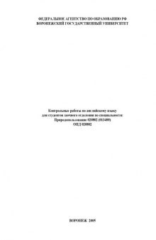 Английский язык: Контрольные работы по специальности 020802 (013400) ''Природопользование''