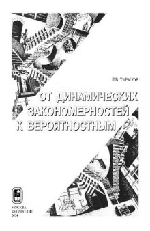 Закономерности окружающего мира. Эволюция естественно-научного знания