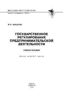 Государственное регулирование предпринимательской деятельности