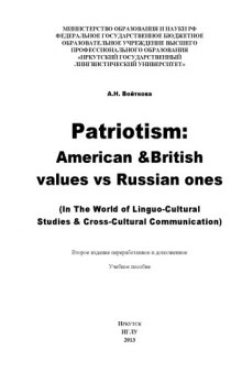 Patriotism: American and British Values vs. Russian ones (In The World of Linguo-Cultural Studies and Corss-Cultural Communication). Часть 2