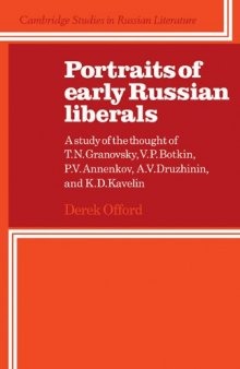 Portraits of Early Russian Liberals: A Study of the Thought of T. N. Granovsky, V. P. Botkin, P. V. Annenkov, A. V. Druzhinin, and K. D. Kavelin (Cambridge Studies in Russian Literature)
