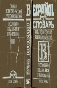 Russian-Spanish Dictionary [printed in Russia]