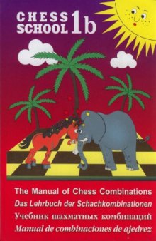 Учебник шахматных комбинаций, Chess school 1b