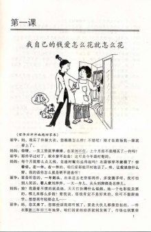 Chinese Idioms and Exercises