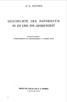 История математики в XVI и XVII веках