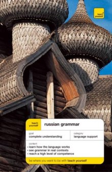 Teach Yourself Russian Grammar (Teach Yourself... Grammar) (Russian Edition)