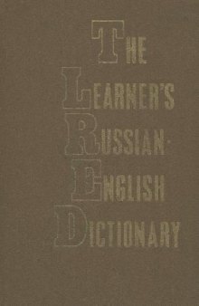 The Learner`s Russian-English Dictionary. 13000 words