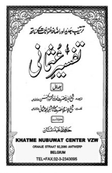 The Noble Qu'ran in Urdu Translation Volume 1