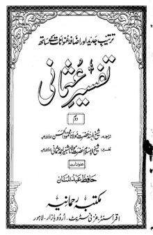The Noble Qu'ran in Urdu Translation Volume 2