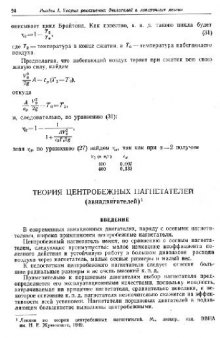 Теория центробежных нагнетателей. (Отрывок из избранных трудов)