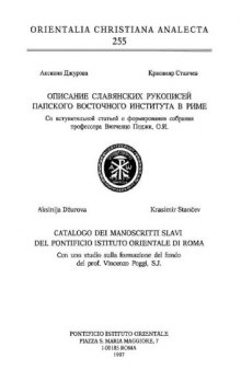 Описание славянских рукописей Папского Восточного института в Риме (Orientalia Christiana Аnalecta 255)