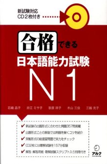 合格できる日本語能力試験, N1 /Gōkaku dekiru Nihongo nōryoku shiken, N1
