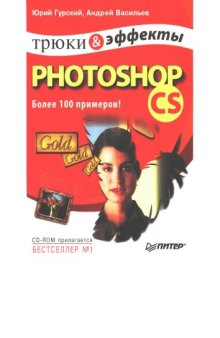 Photoshop CS