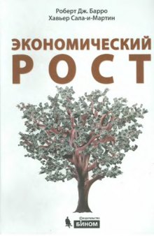 Экономический рост