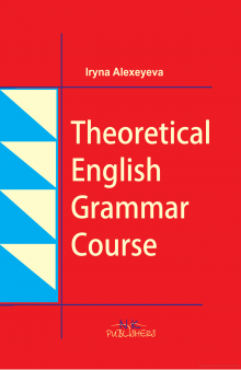 Курс теоретичної граматики сучасної англійської мови