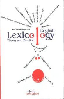 Лексикология английского языка - теория и практика