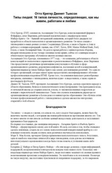 Типы людей 16 типов личности, определяющих, как мы живем, работаем и любим