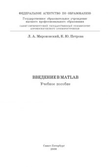 Введение в MATLAB