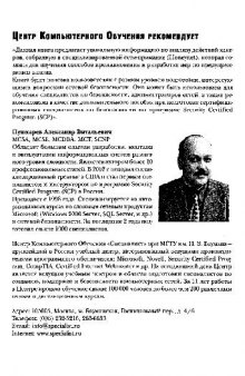 Инструменты, тактика и мотивы хакеров. Знай своего врага: Проект Honeynet