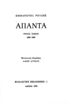 Άπαντα, τόμος τρίτος, 1880-1890
