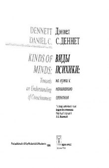 Виды психики: на пути к пониманию сознания