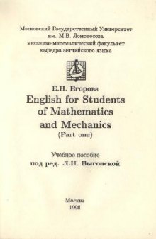 English for Students of Mathematics and Mechanics (Part one)