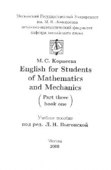 English for Students of Mathematics and Mechanics (Part three, book one)