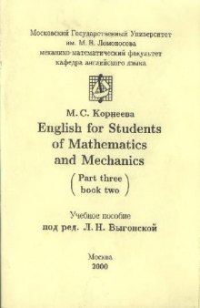 English for Students of Mathematics and Mechanics (Part three, book two)